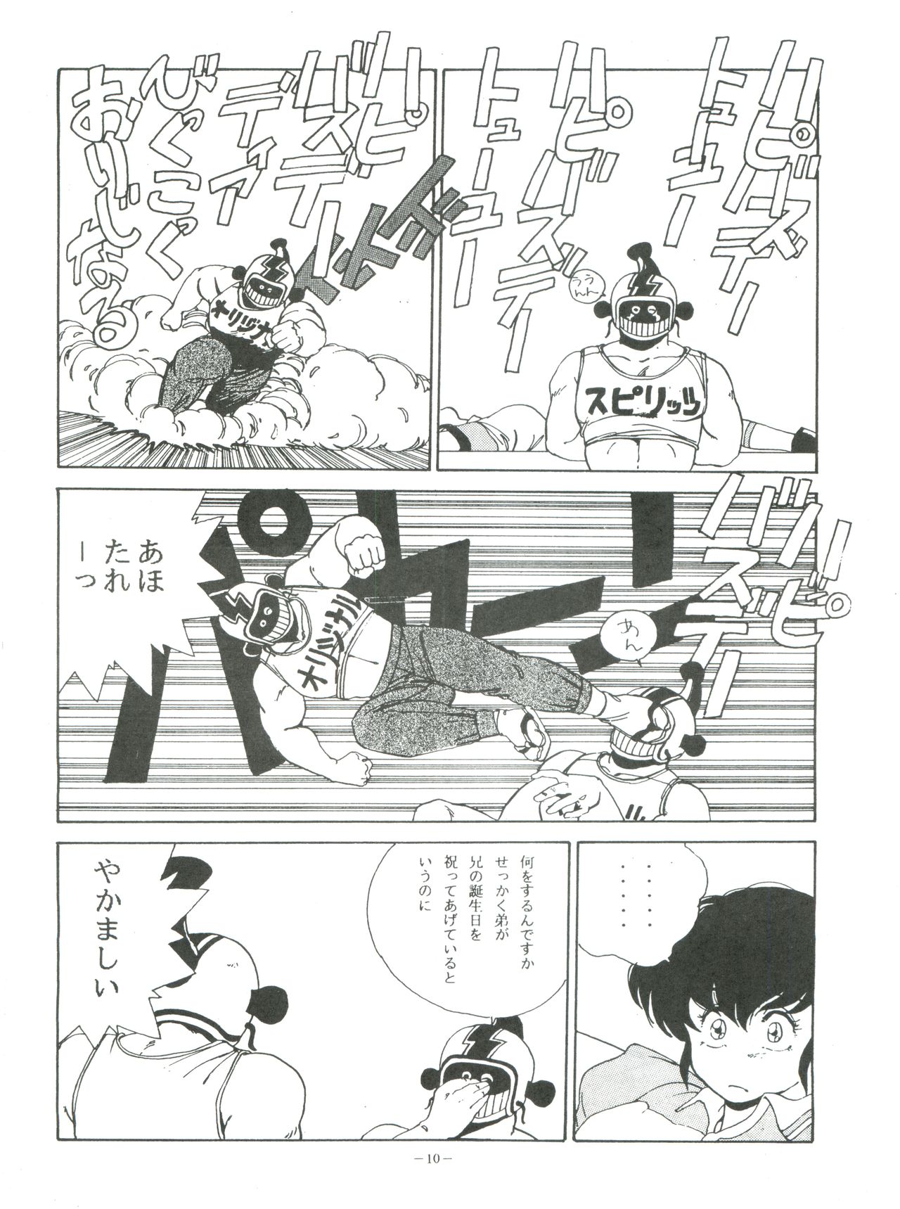 [アルプス興業 (祥寺呂目郎)] MAISON ZANKOKU (めぞん一刻)