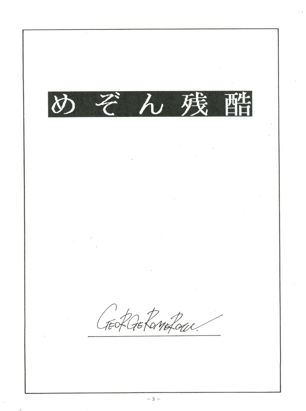[アルプス興業 (祥寺呂目郎)] MAISON ZANKOKU (めぞん一刻)
