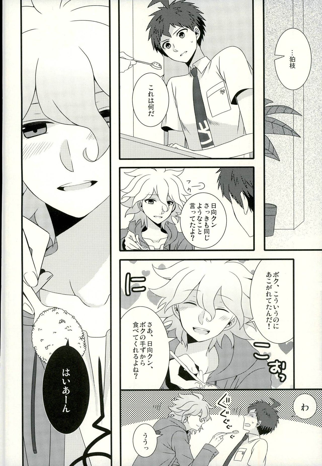 (C87) [暴走キャッシュバック (ひめき)] ストロベリィアイランド (スーパーダンガンロンパ2)