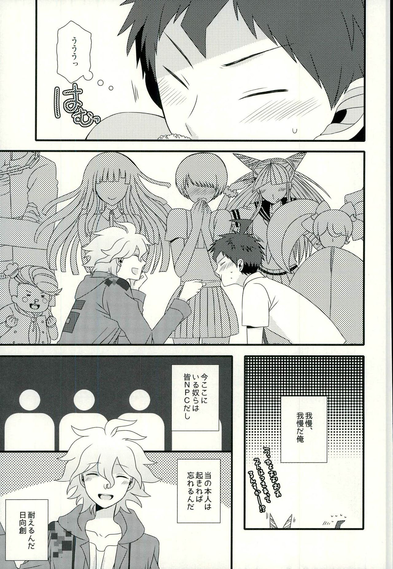 (C87) [暴走キャッシュバック (ひめき)] ストロベリィアイランド (スーパーダンガンロンパ2)