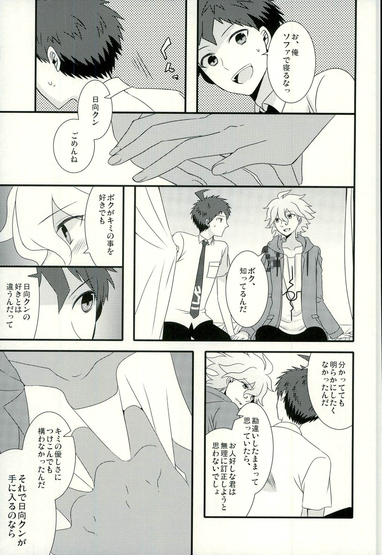 (C87) [暴走キャッシュバック (ひめき)] ストロベリィアイランド (スーパーダンガンロンパ2)