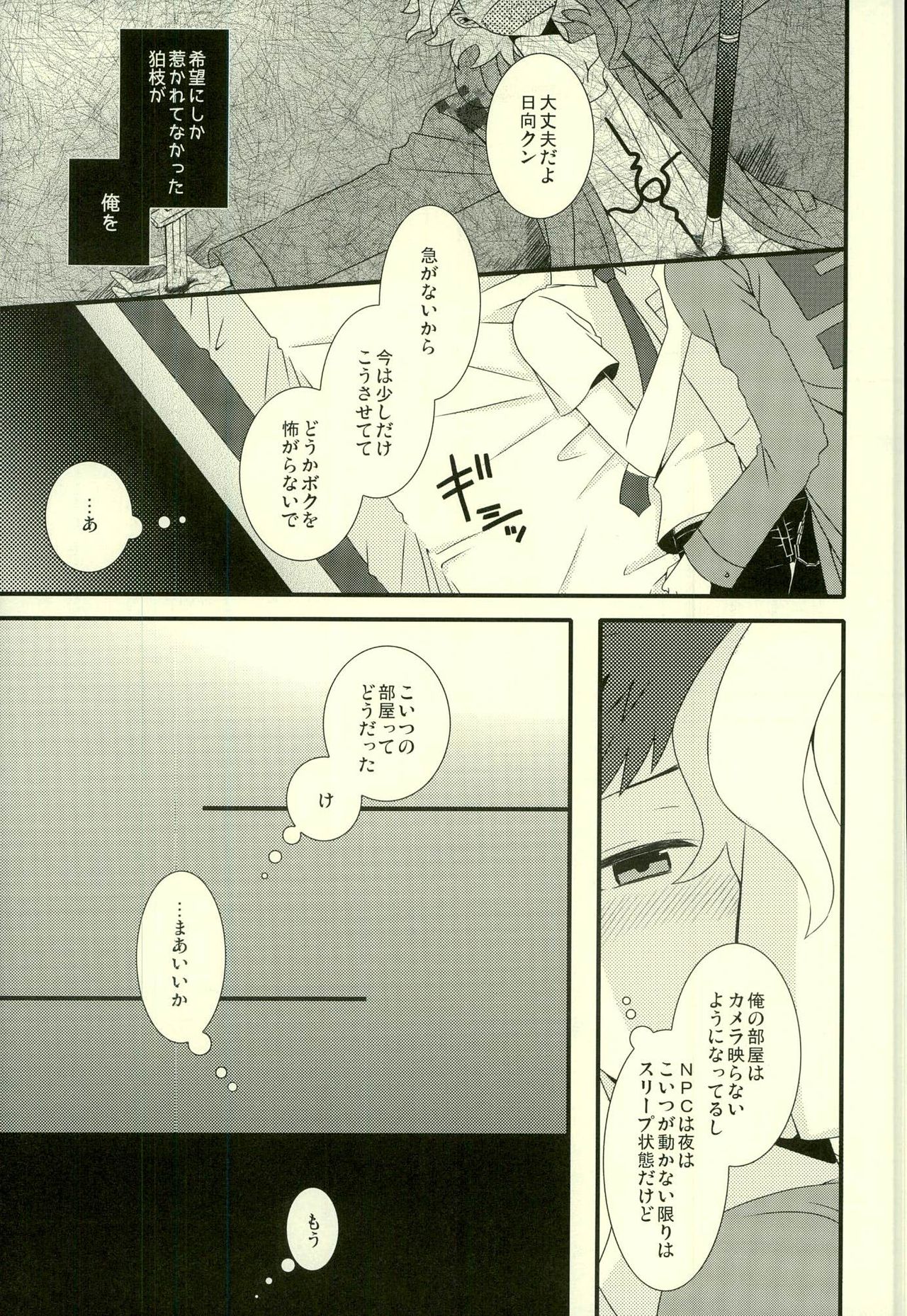 (C87) [暴走キャッシュバック (ひめき)] ストロベリィアイランド (スーパーダンガンロンパ2)