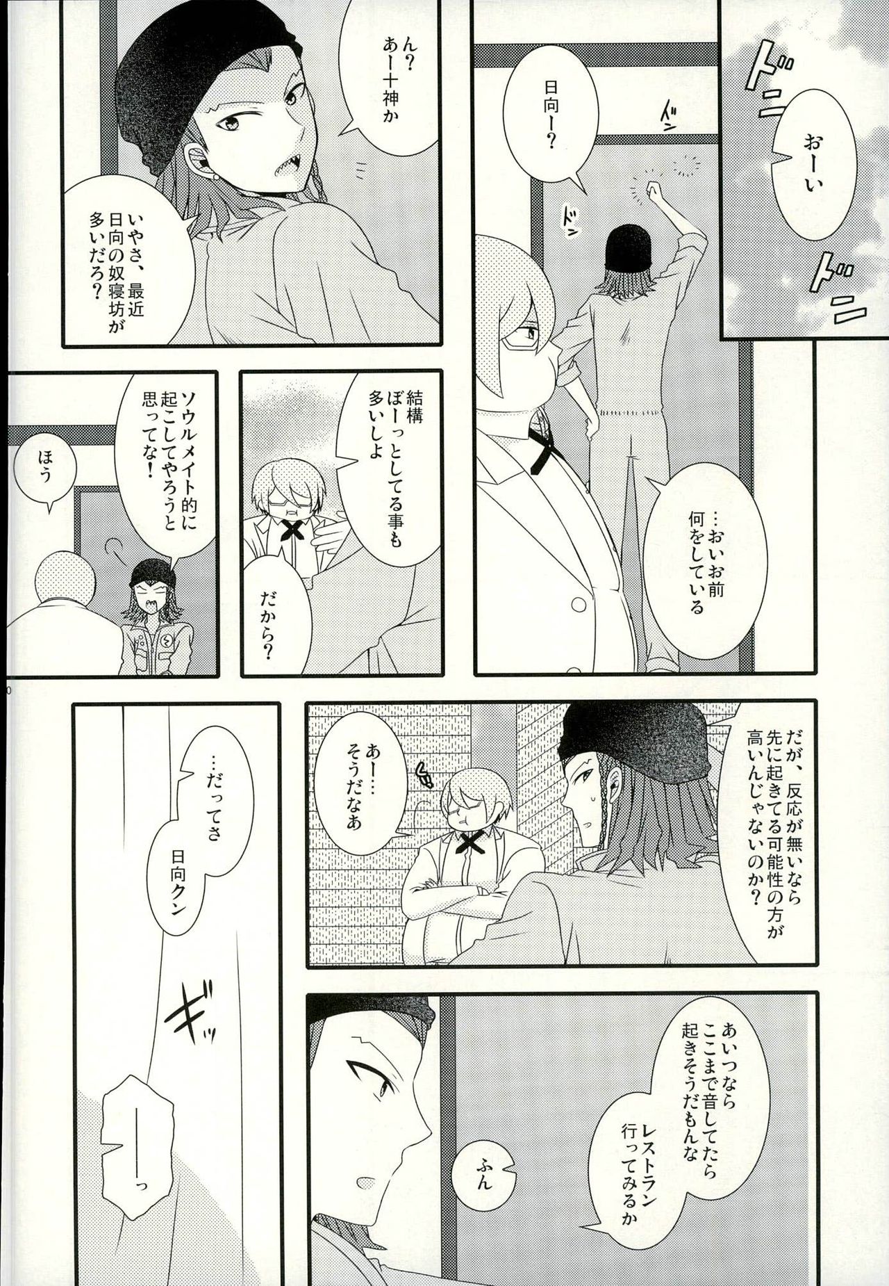 (C87) [暴走キャッシュバック (ひめき)] ストロベリィアイランド (スーパーダンガンロンパ2)