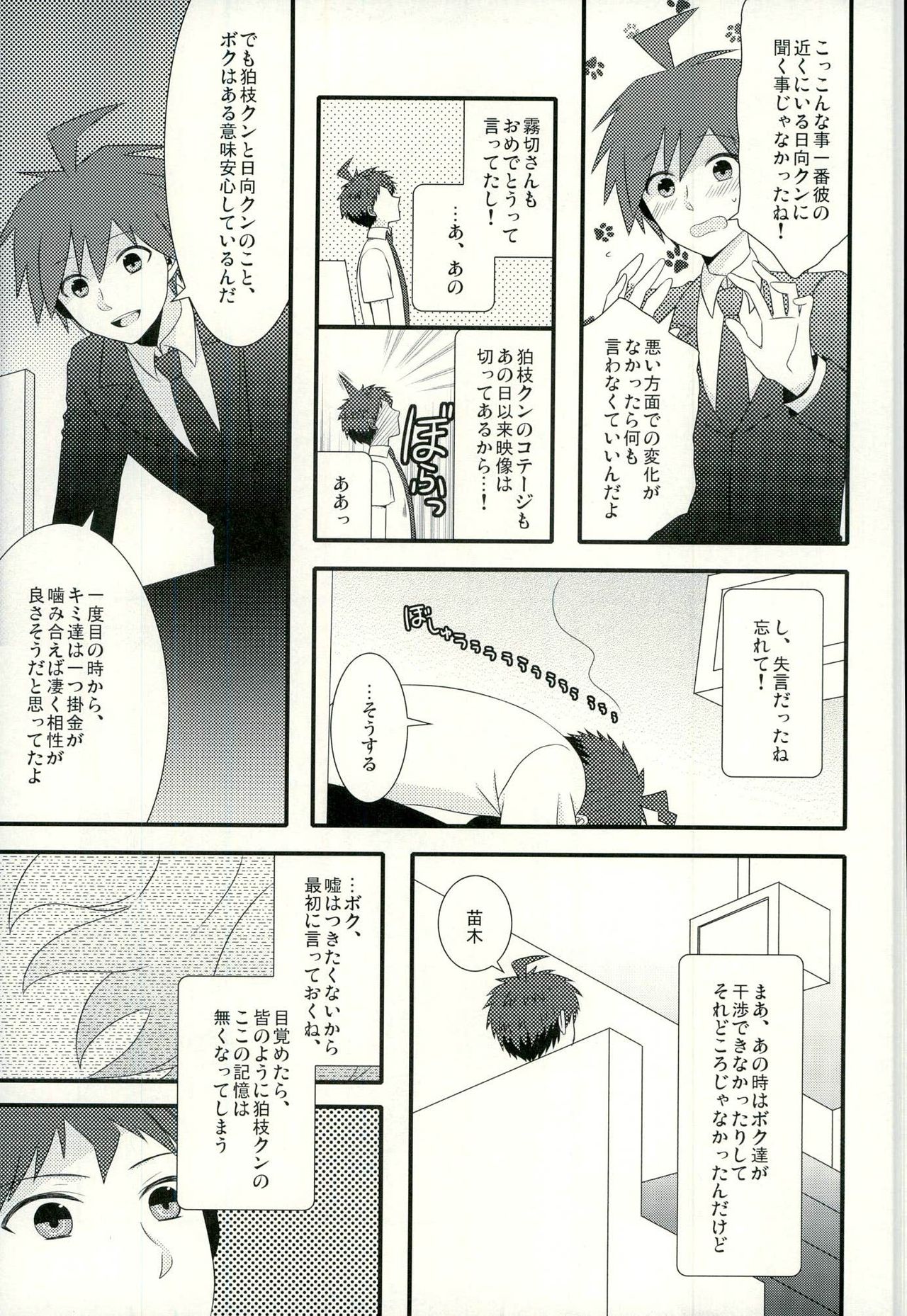 (C87) [暴走キャッシュバック (ひめき)] ストロベリィアイランド (スーパーダンガンロンパ2)