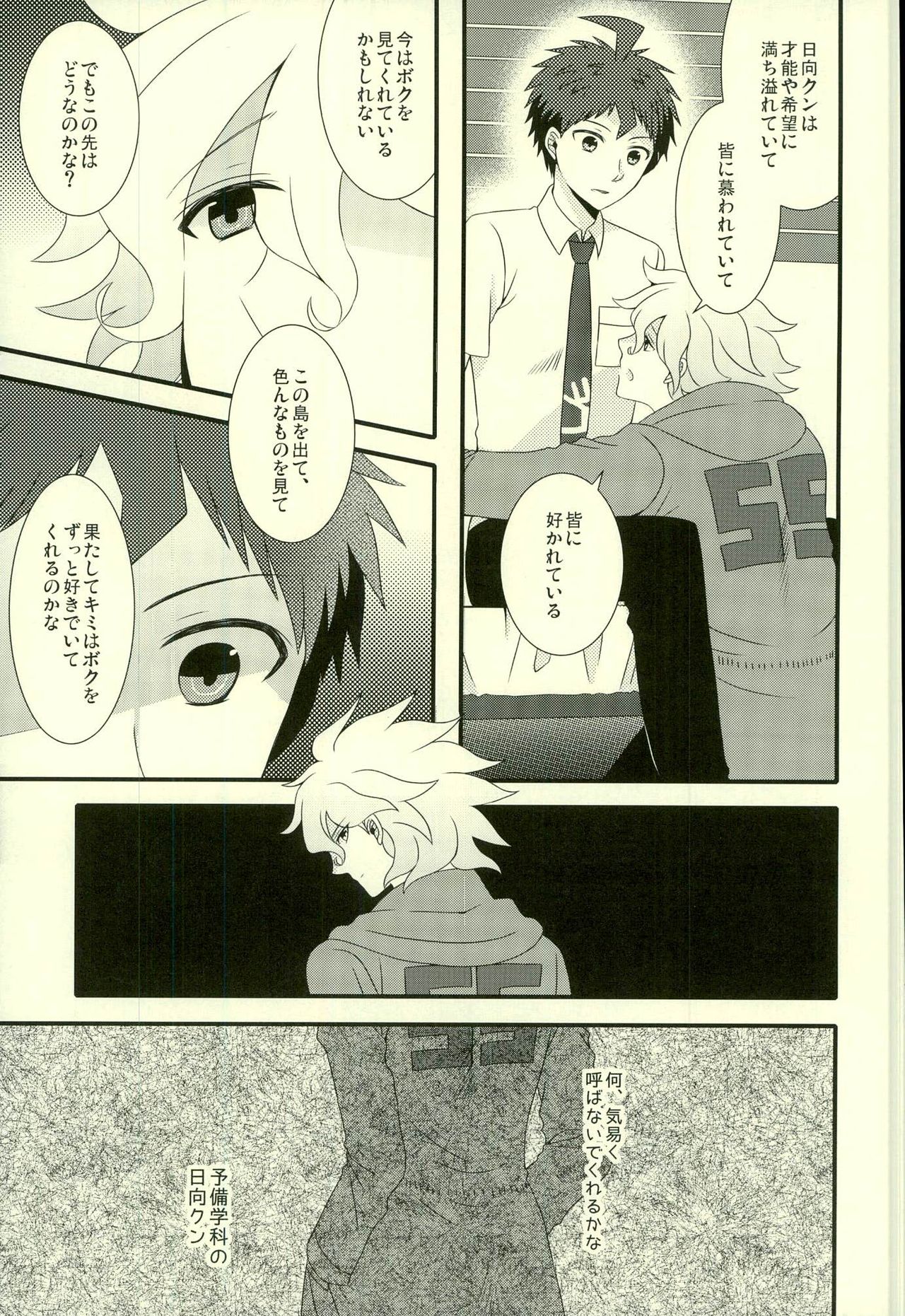 (C87) [暴走キャッシュバック (ひめき)] ストロベリィアイランド (スーパーダンガンロンパ2)
