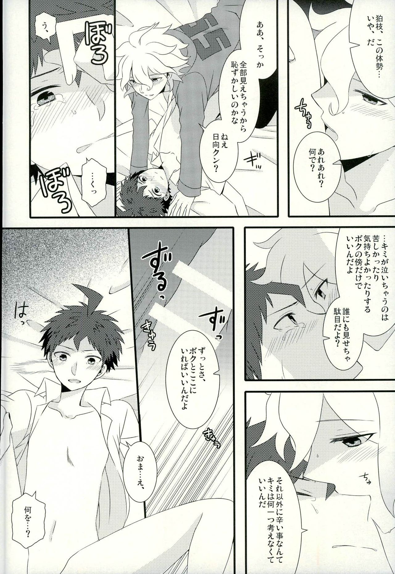 (C87) [暴走キャッシュバック (ひめき)] ストロベリィアイランド (スーパーダンガンロンパ2)