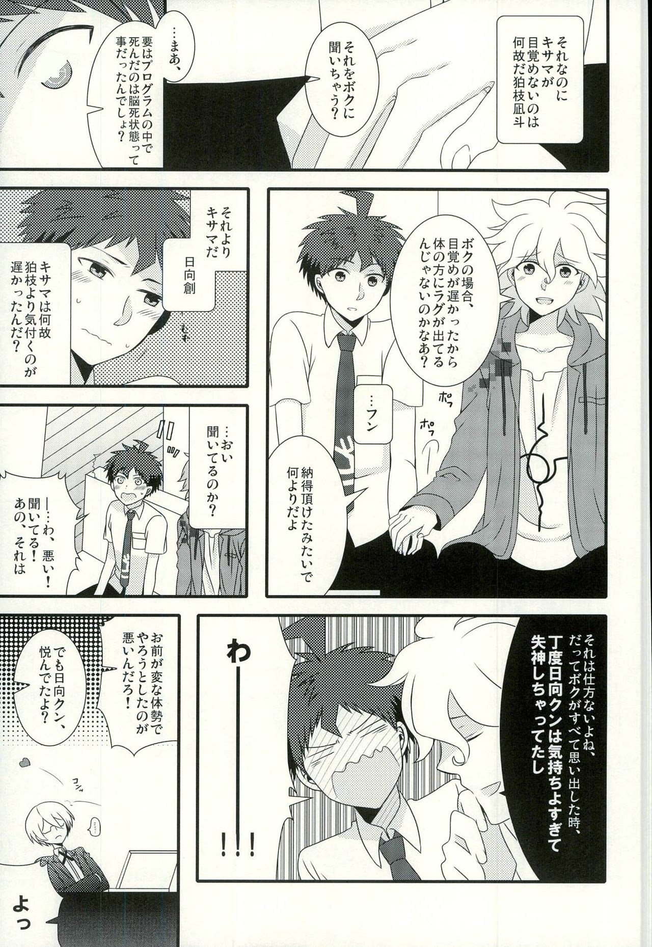 (C87) [暴走キャッシュバック (ひめき)] ストロベリィアイランド (スーパーダンガンロンパ2)