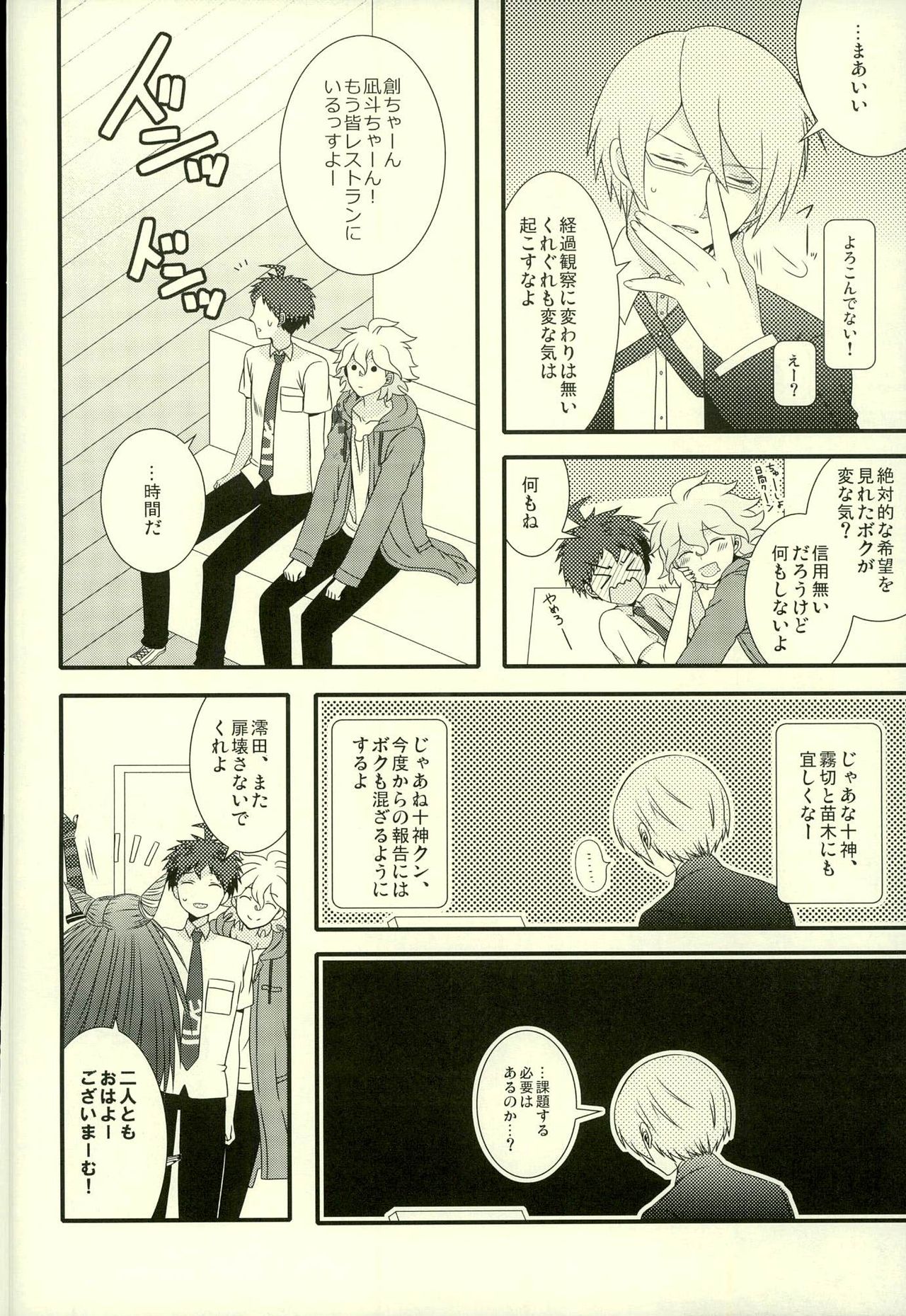 (C87) [暴走キャッシュバック (ひめき)] ストロベリィアイランド (スーパーダンガンロンパ2)