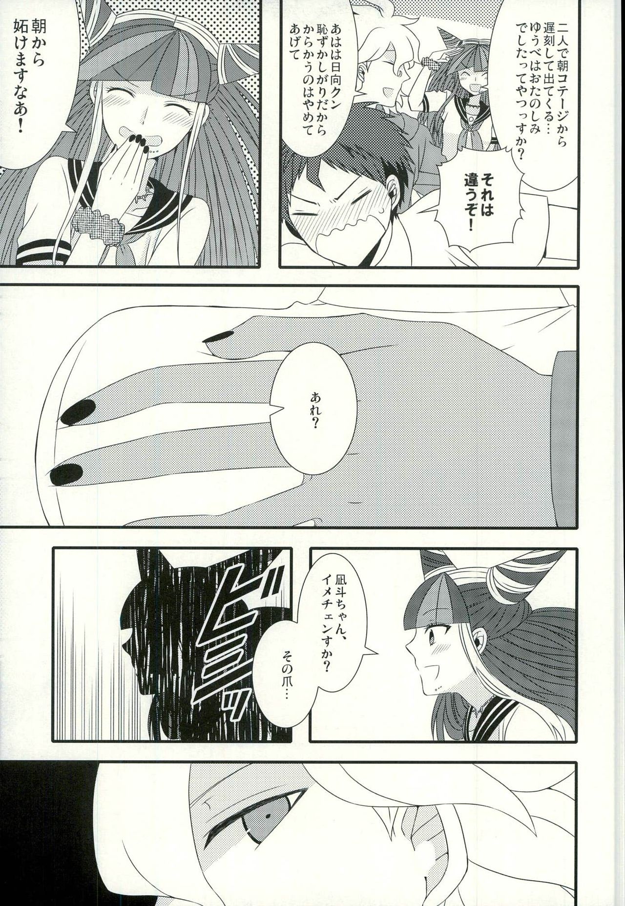 (C87) [暴走キャッシュバック (ひめき)] ストロベリィアイランド (スーパーダンガンロンパ2)