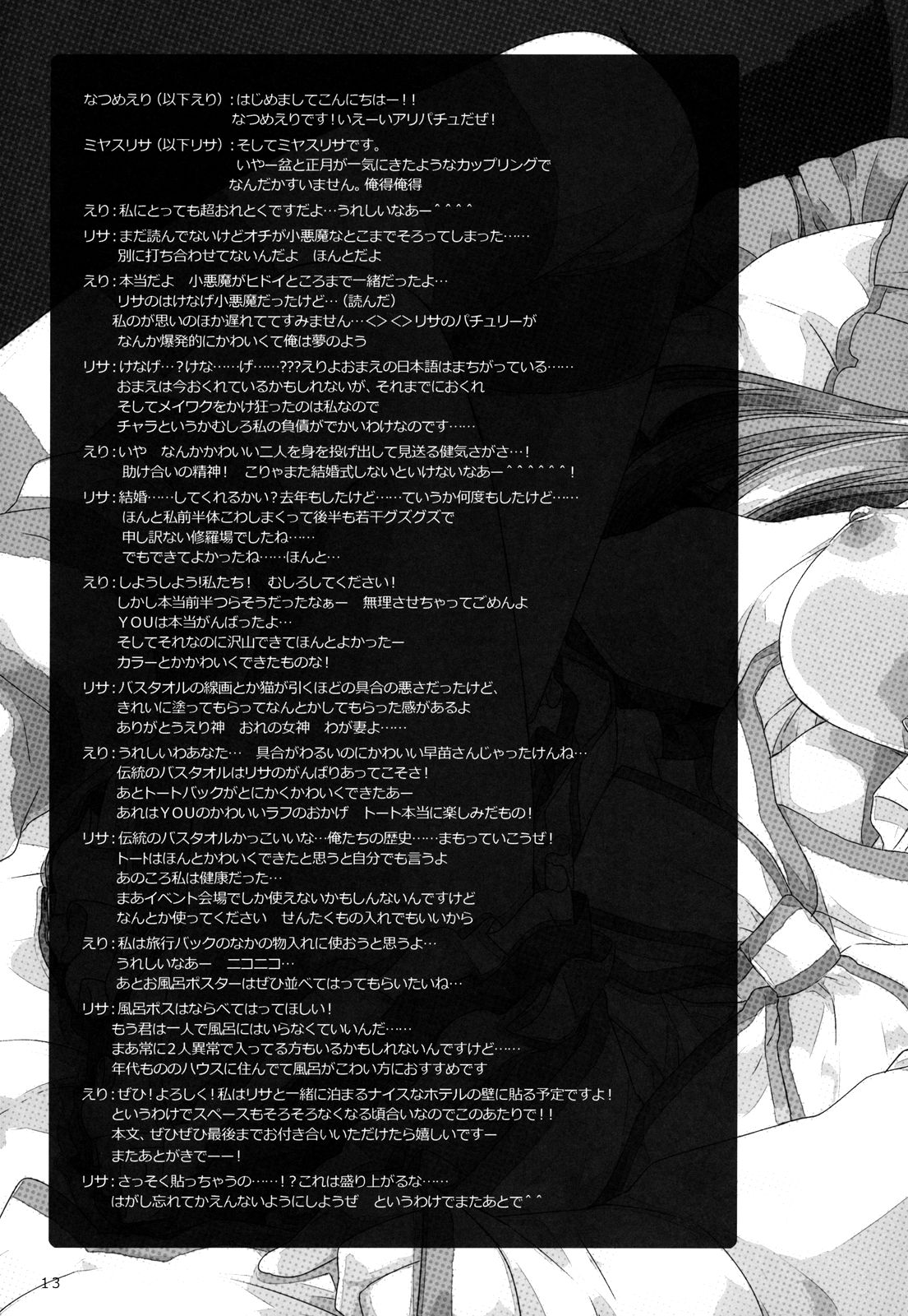 (例大祭9) [D・N・A.Lab.、いちごさいず (ミヤスリサ、なつめえり)] Tonight The Night (東方Project) [英訳]
