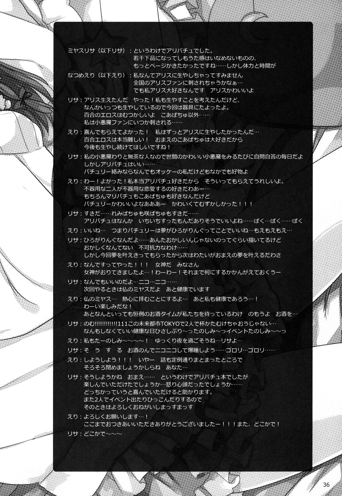 (例大祭9) [D・N・A.Lab.、いちごさいず (ミヤスリサ、なつめえり)] Tonight The Night (東方Project) [英訳]