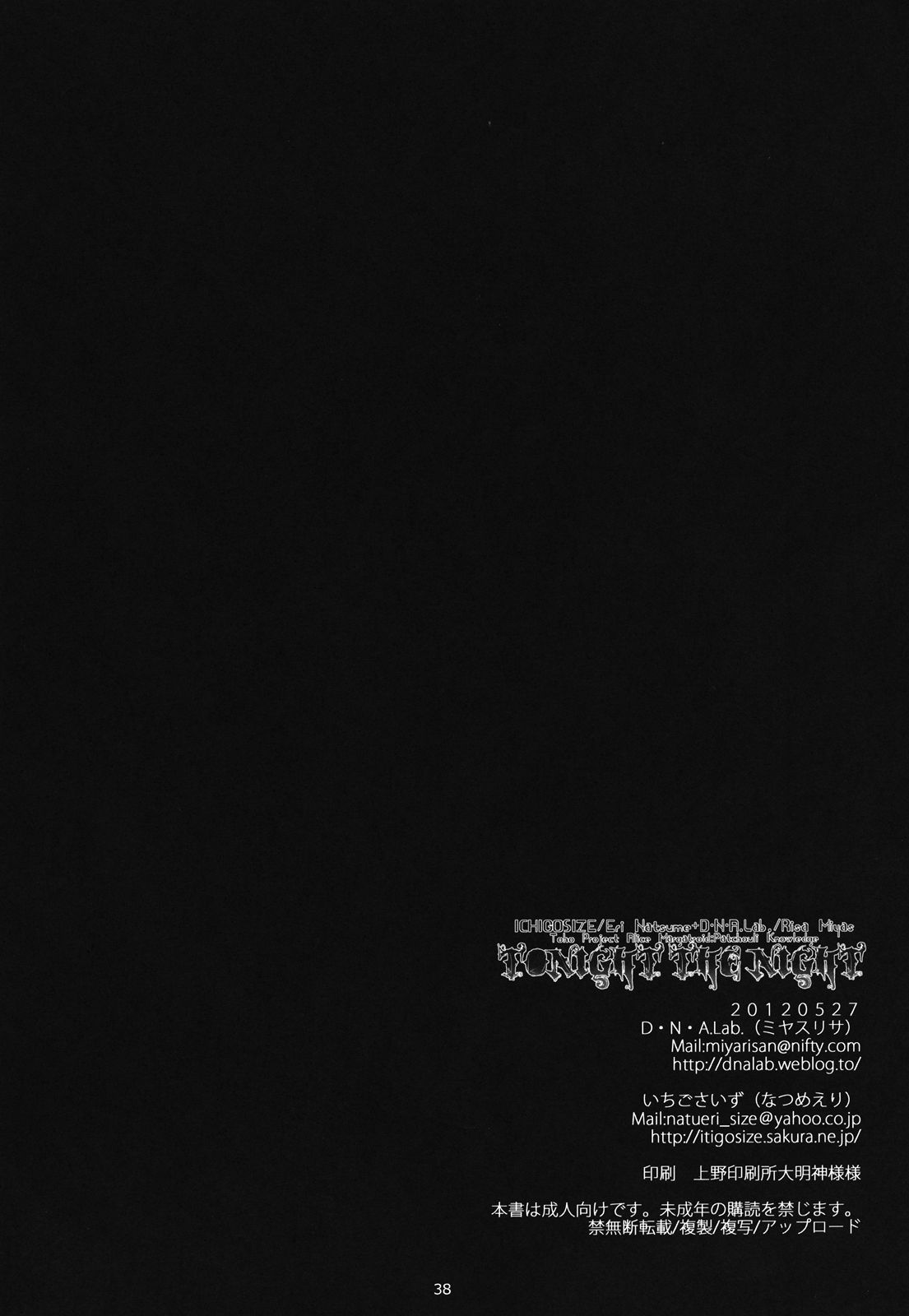 (例大祭9) [D・N・A.Lab.、いちごさいず (ミヤスリサ、なつめえり)] Tonight The Night (東方Project) [英訳]
