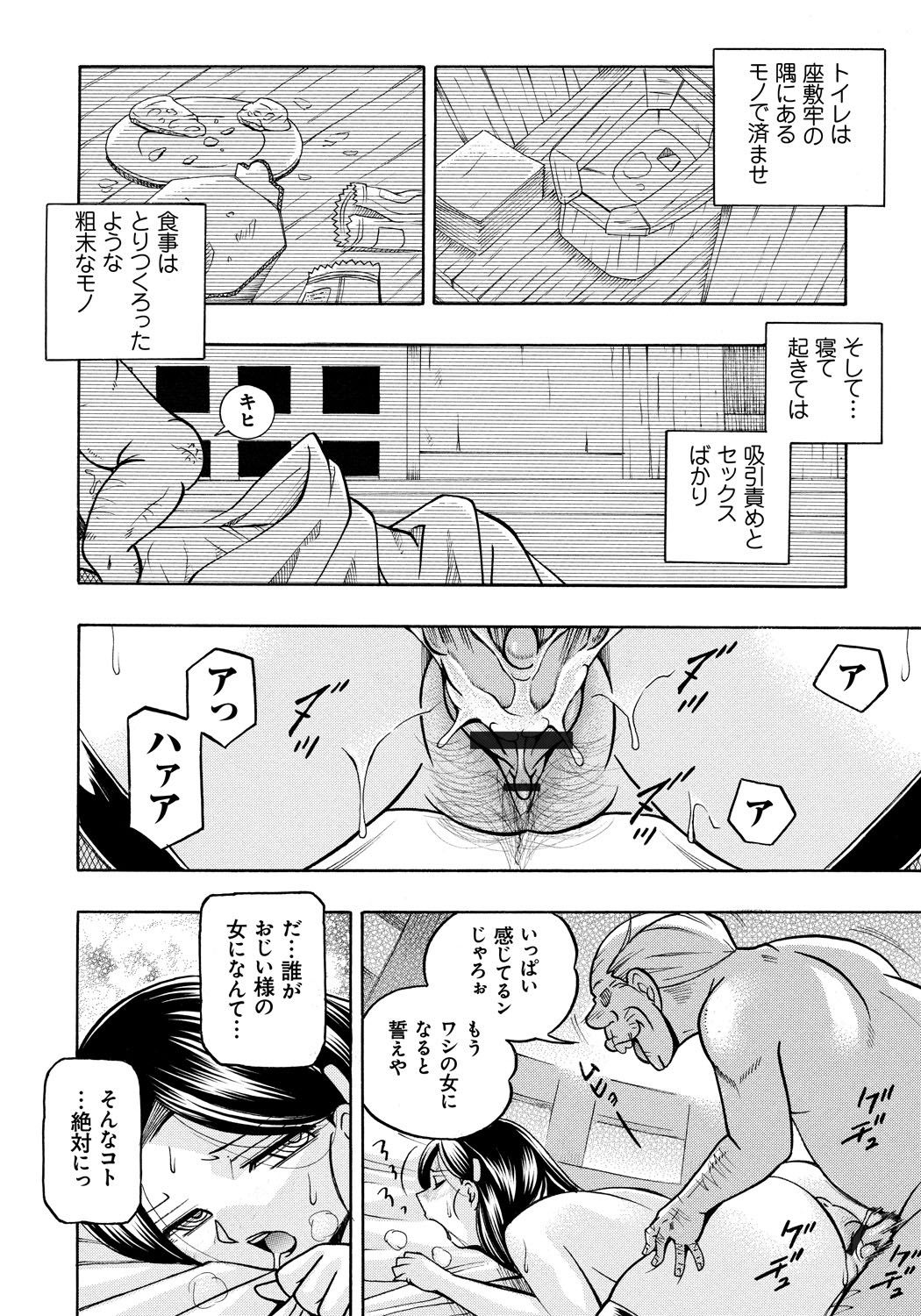 [中華なると] 令嬢麻衣子～旧家の秘宴～