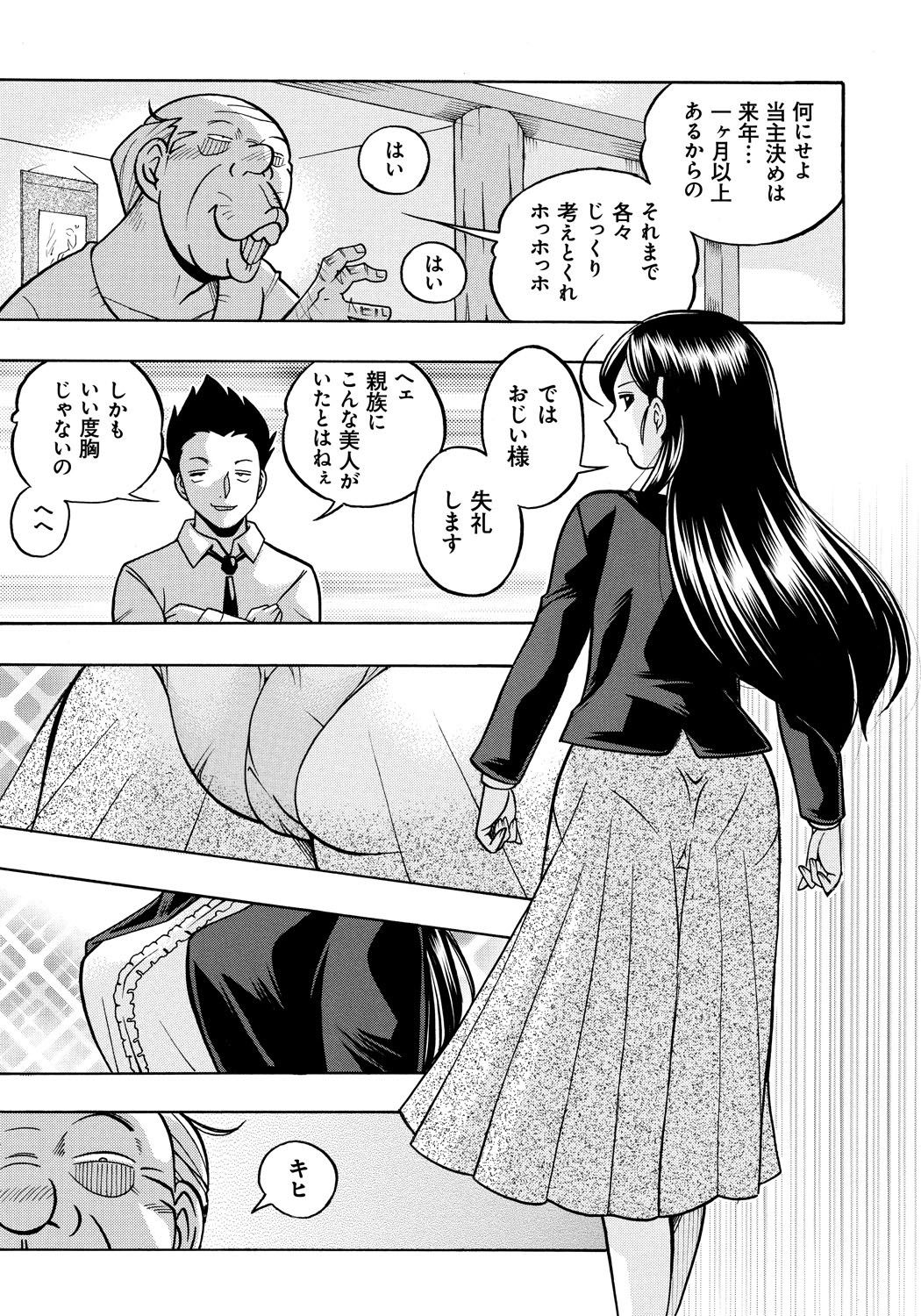 [中華なると] 令嬢麻衣子～旧家の秘宴～