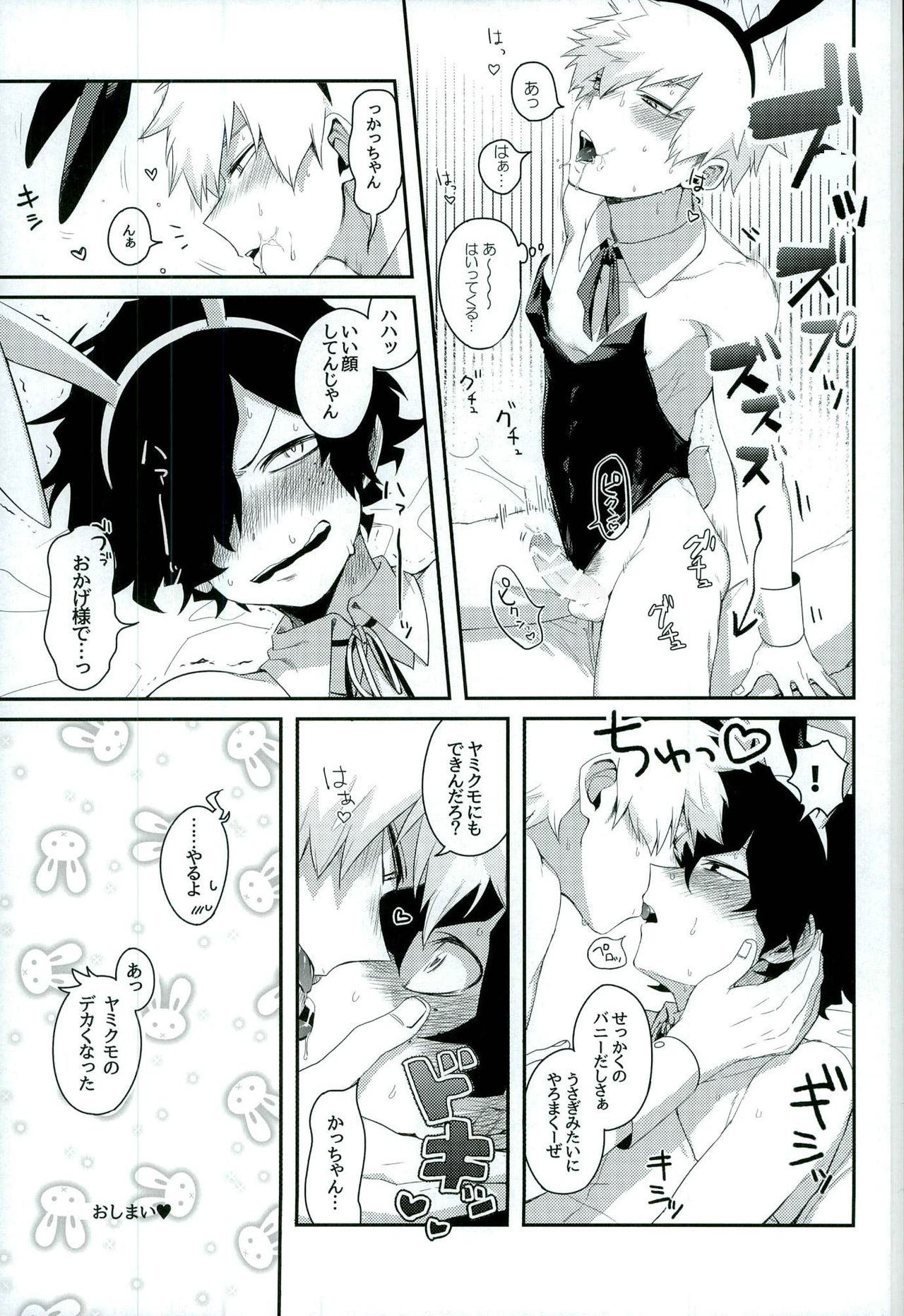 (SPARK11) [もろこし畑 (こんぽたーじゅ)] どうしてそういう発想になるのかわからない ぼくの大天使さま! (僕のヒーローアカデミア)