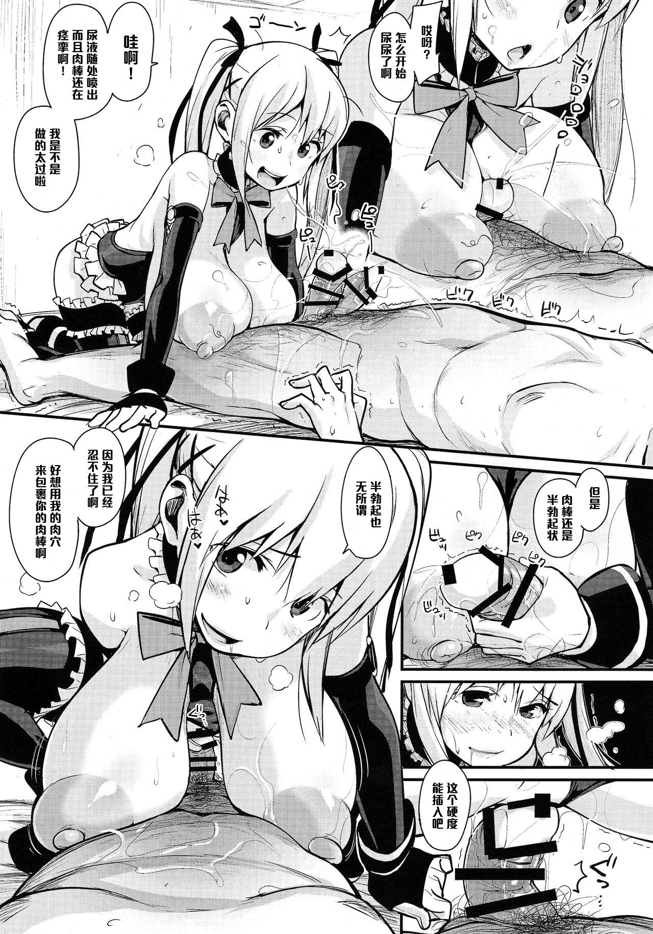 (C90) [エンテレケイア (ちるまくろ)] マリーニップル (デッド・オア・アライブ) [中国翻訳]