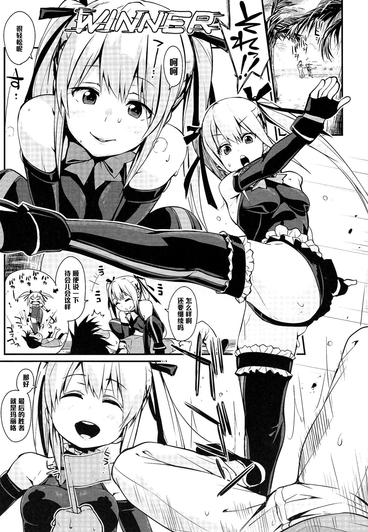 (C90) [エンテレケイア (ちるまくろ)] マリーニップル (デッド・オア・アライブ) [中国翻訳]