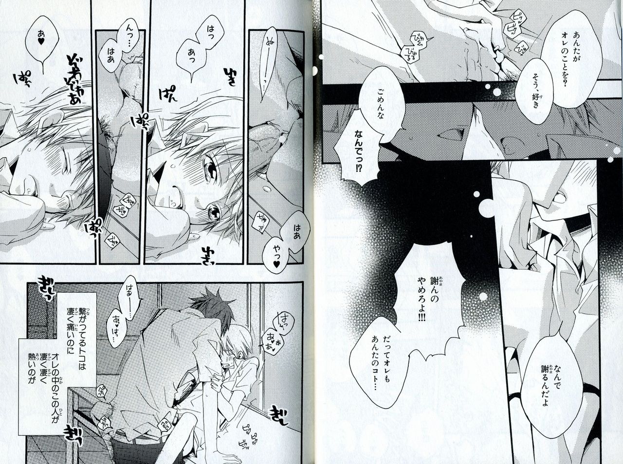 [和泉棒子] 三度の揚げより君が好き