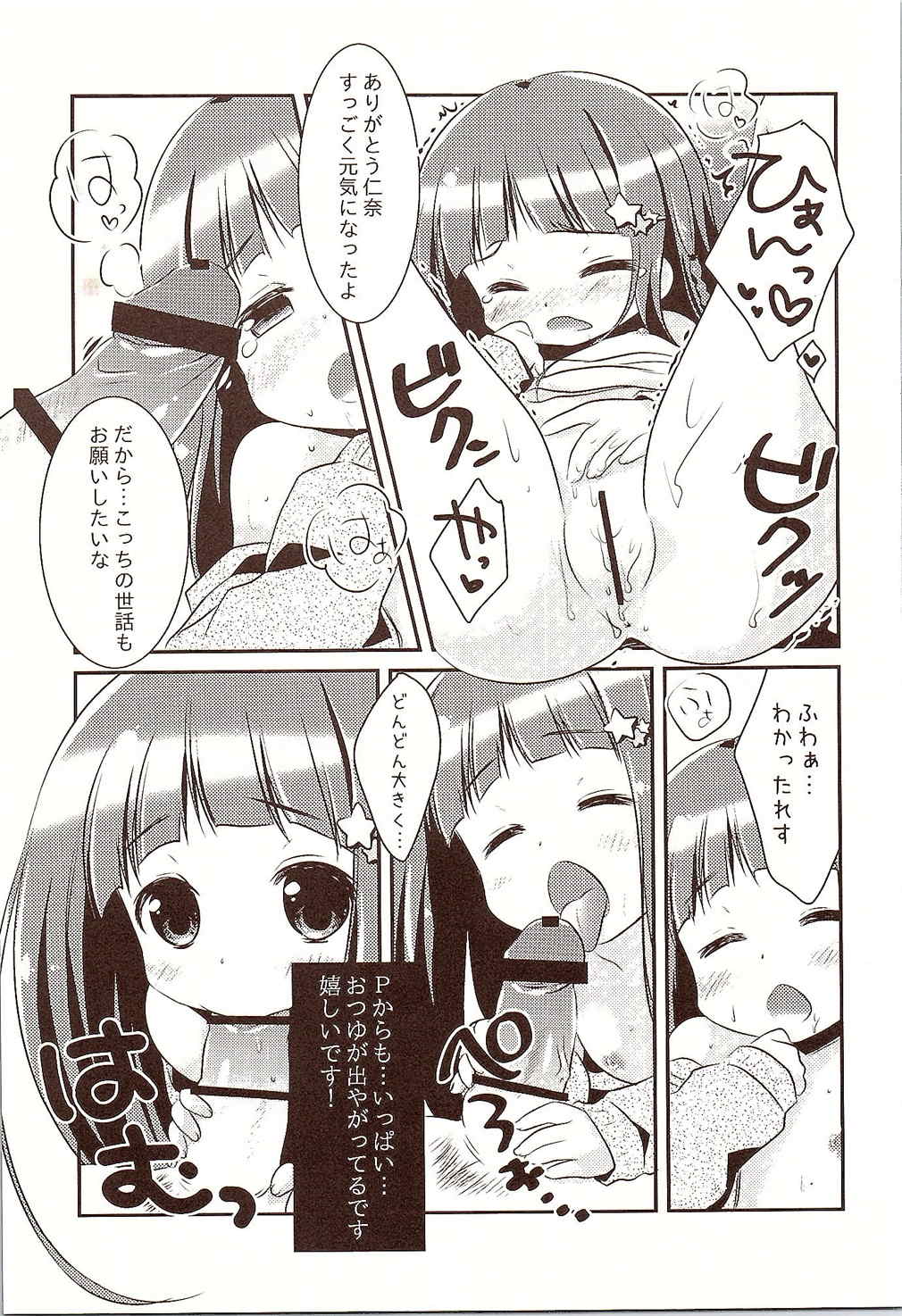 (C83) [わたくび (笹井さじ)] になちゃんと、いっしょ。 (アイドルマスター シンデレラガールズ)