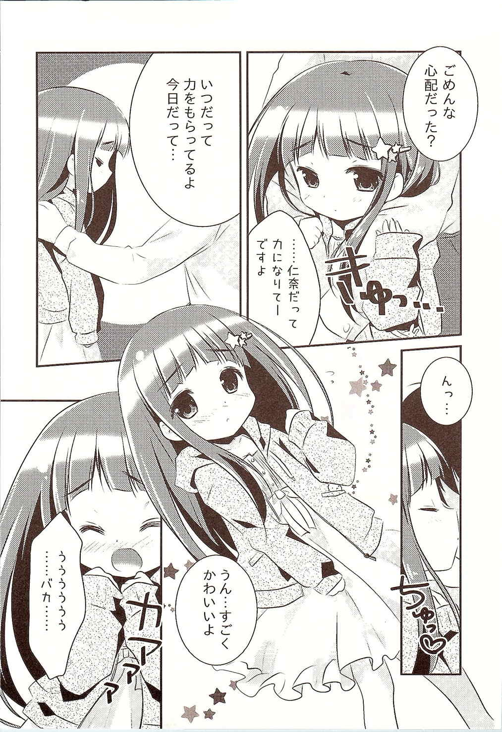 (C83) [わたくび (笹井さじ)] になちゃんと、いっしょ。 (アイドルマスター シンデレラガールズ)