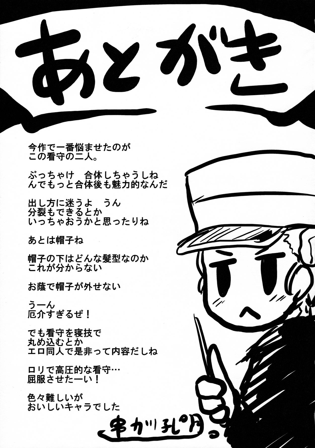 (サンクリ2016 Autumn) [想詰め (串カツ孔明)] 想詰め BOX 36 (ペルソナ5)