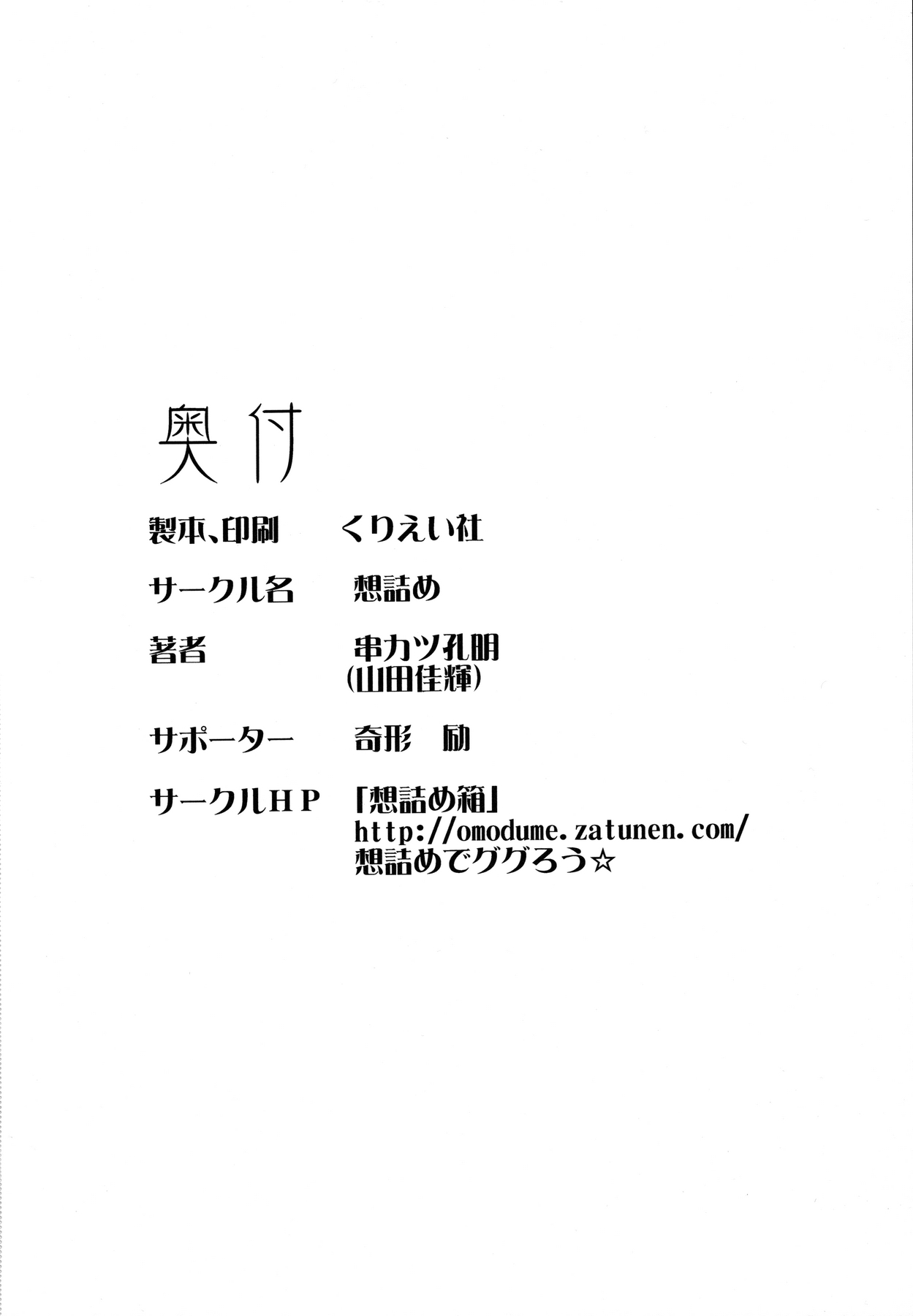 (サンクリ2016 Autumn) [想詰め (串カツ孔明)] 想詰め BOX 36 (ペルソナ5)