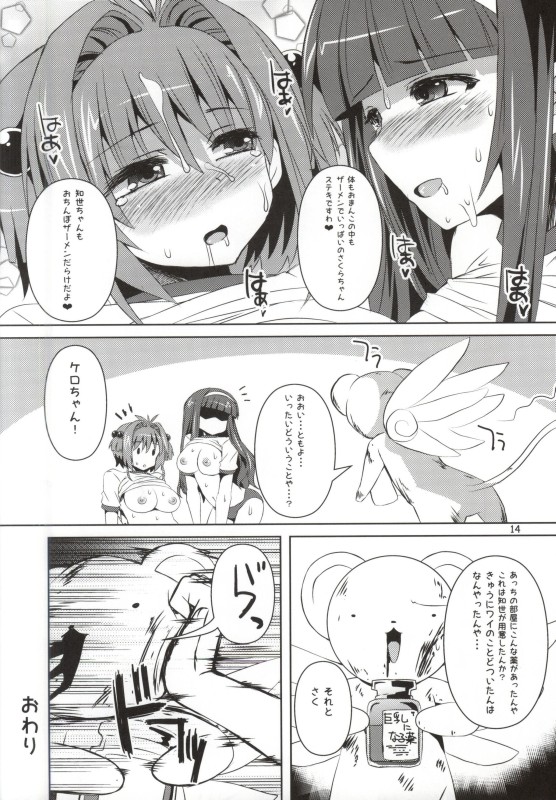 [踝会 (どわるこふ)] さくらちゃんパイオツメモリアル2 (カードキャプターさくら)
