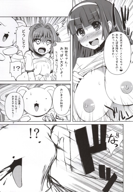 [踝会 (どわるこふ)] さくらちゃんパイオツメモリアル2 (カードキャプターさくら)