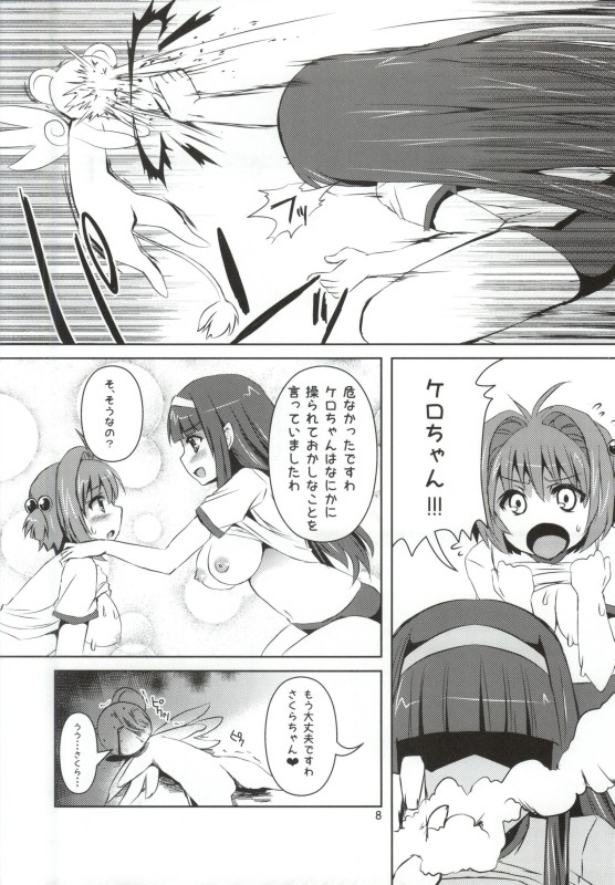 [踝会 (どわるこふ)] さくらちゃんパイオツメモリアル2 (カードキャプターさくら)