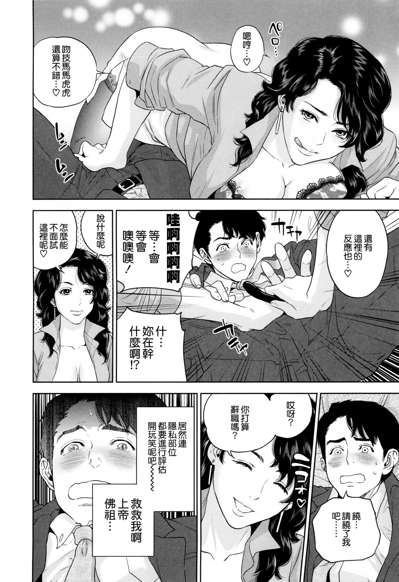 [東西] 誘惑オフィス [中国翻訳]