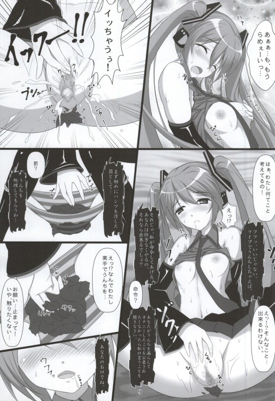 (C88) [葉月一日 (きしめん)] 自虐の歌姫 (VOCALOID)