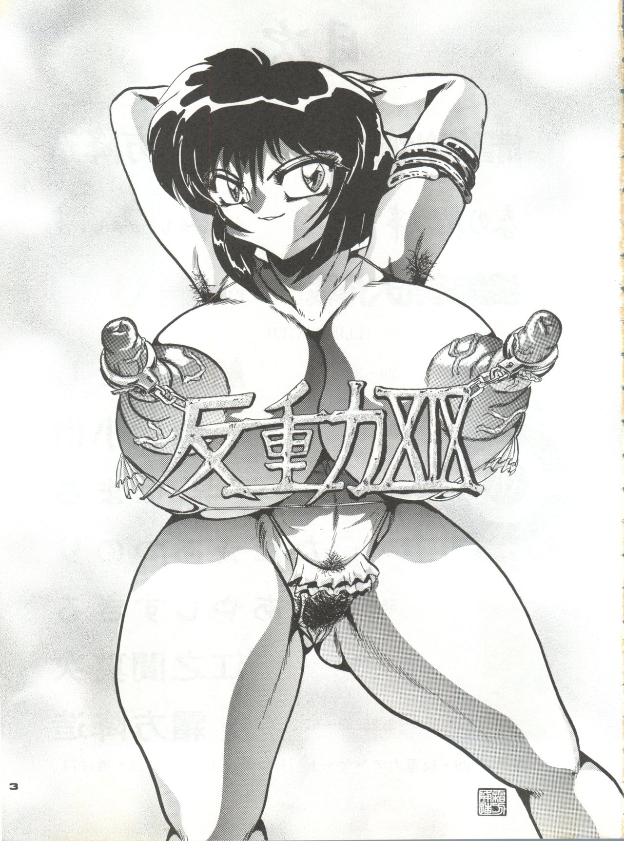 [KEBEROコーポレーション (よろず)] 反重力 XIX (よろず)