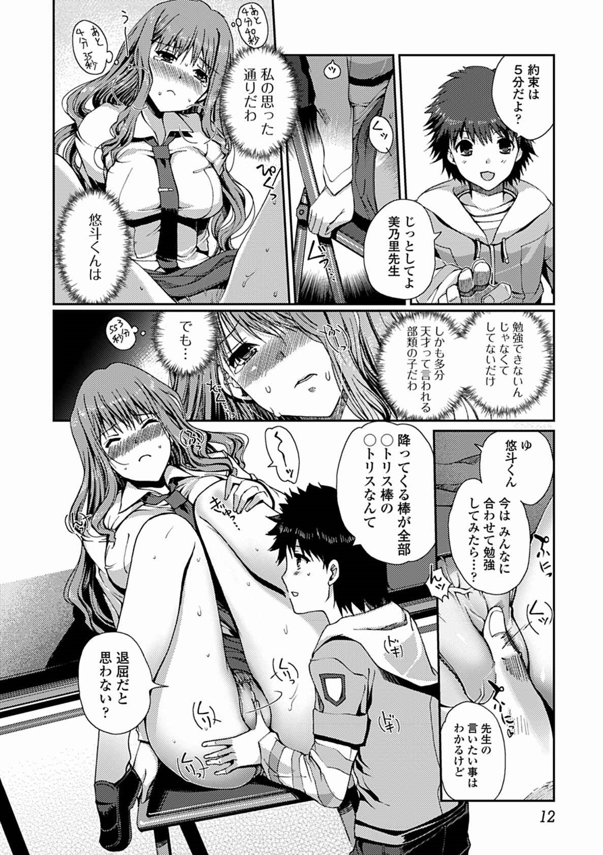 [木谷椎] ももいろStudy! [DL版]