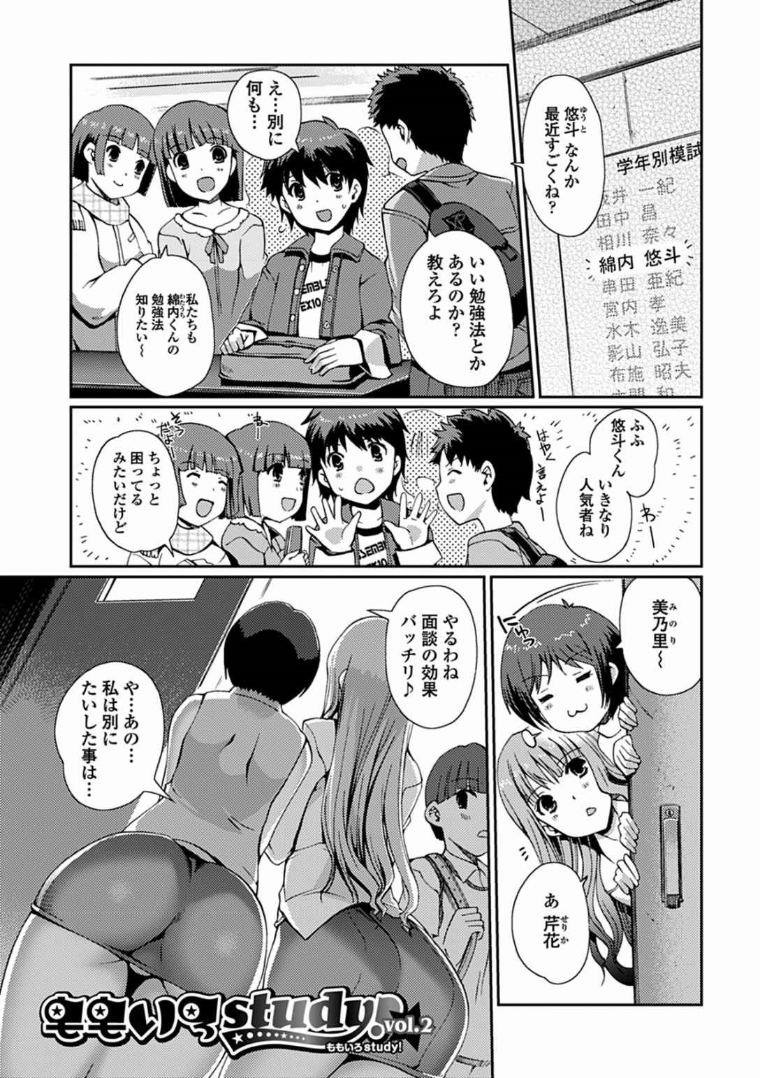 [木谷椎] ももいろStudy! [DL版]