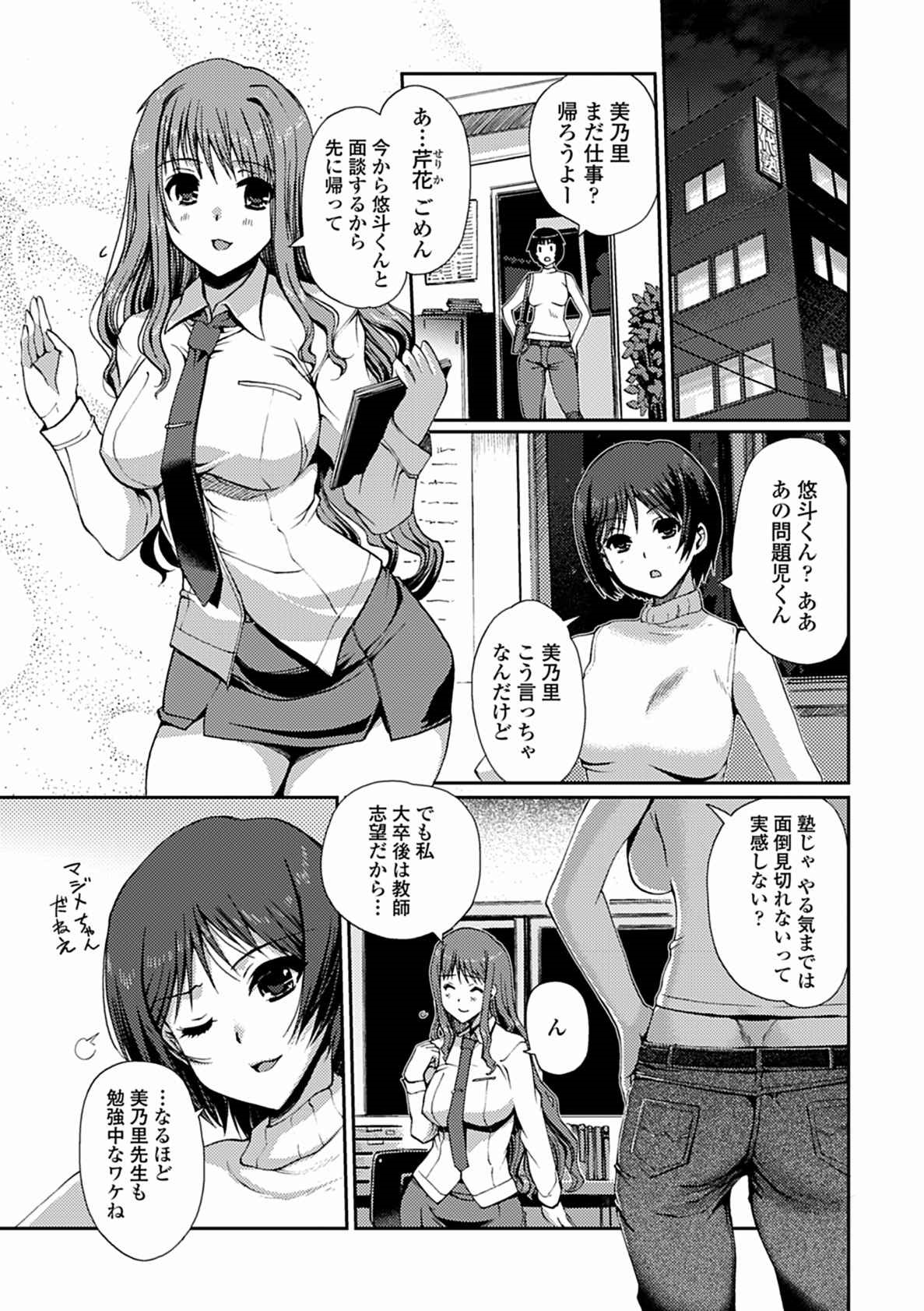 [木谷椎] ももいろStudy! [DL版]