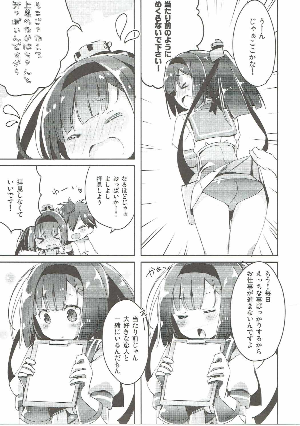 (C90) [いちごさいず (なつめえり)] 司令、秋月は大丈夫です (艦隊これくしょん -艦これ-)