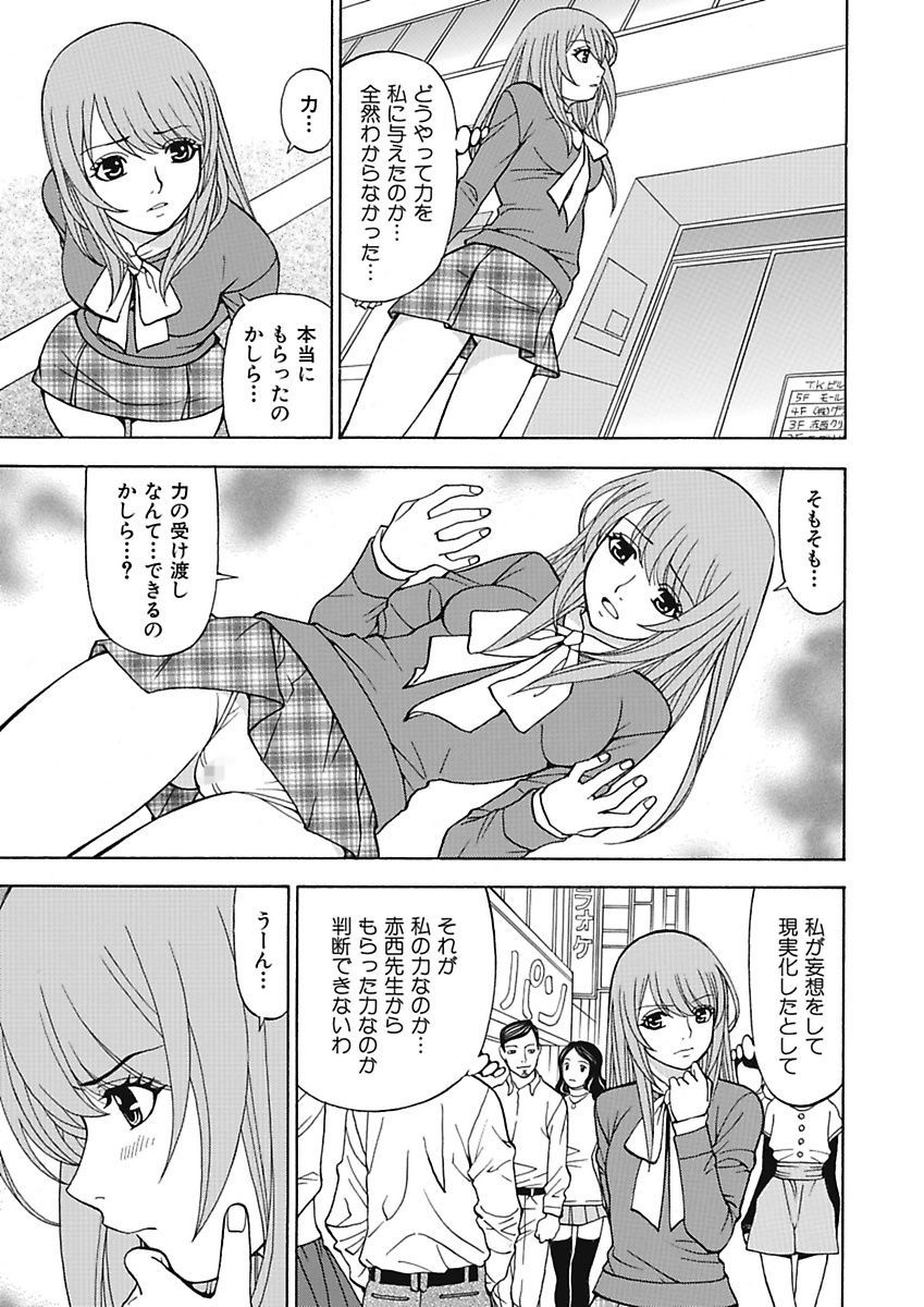 [黒岩よしひろ] あの娘にいたずら○恥操作4th～ボクの妄想が現実に～ [DL版]