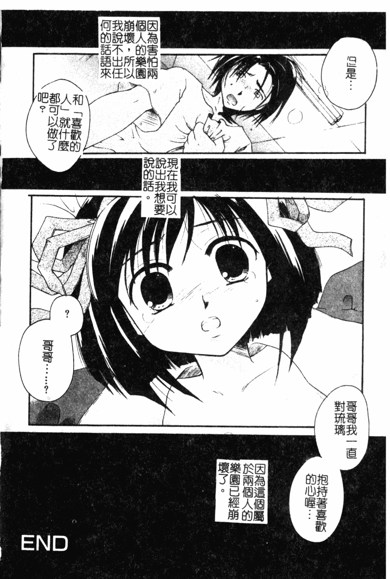 [アンソロジー] 禁断姦淫 Vol.19 ロリロリ近親相姦 [中文]
