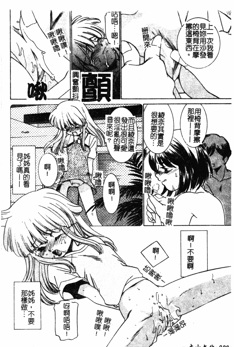 [アンソロジー] 禁断姦淫 Vol.19 ロリロリ近親相姦 [中文]