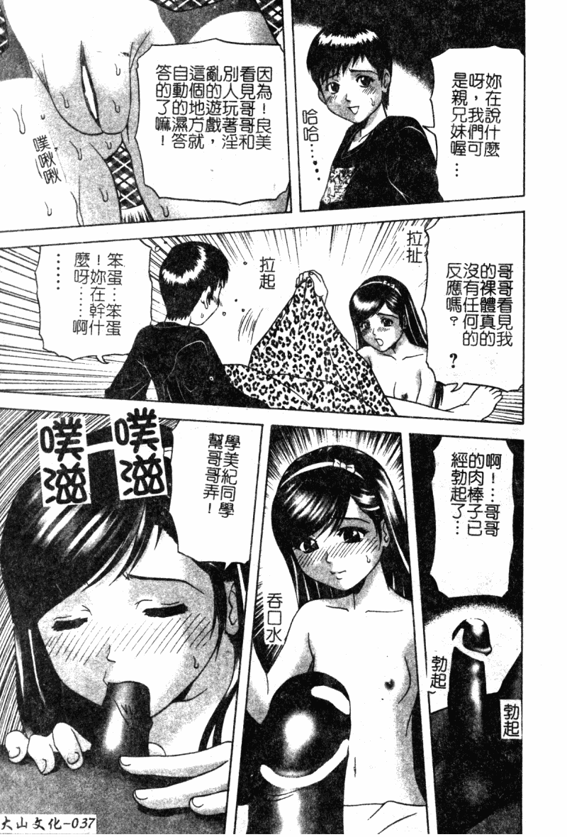 [アンソロジー] 禁断姦淫 Vol.19 ロリロリ近親相姦 [中文]