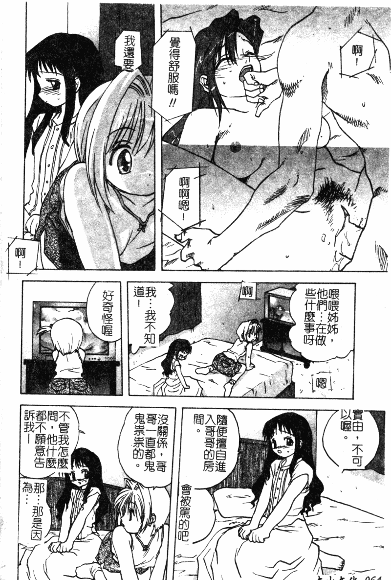 [アンソロジー] 禁断姦淫 Vol.19 ロリロリ近親相姦 [中文]