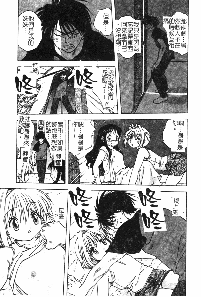 [アンソロジー] 禁断姦淫 Vol.19 ロリロリ近親相姦 [中文]
