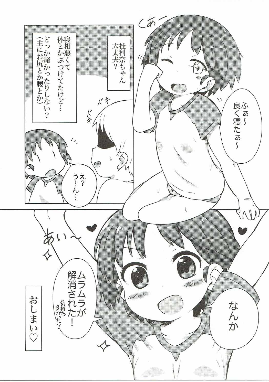 (ぱんっあ☆ふぉー!7) [ねこパンツ] おひるねかりなちゃん (ガールズ&パンツァー)