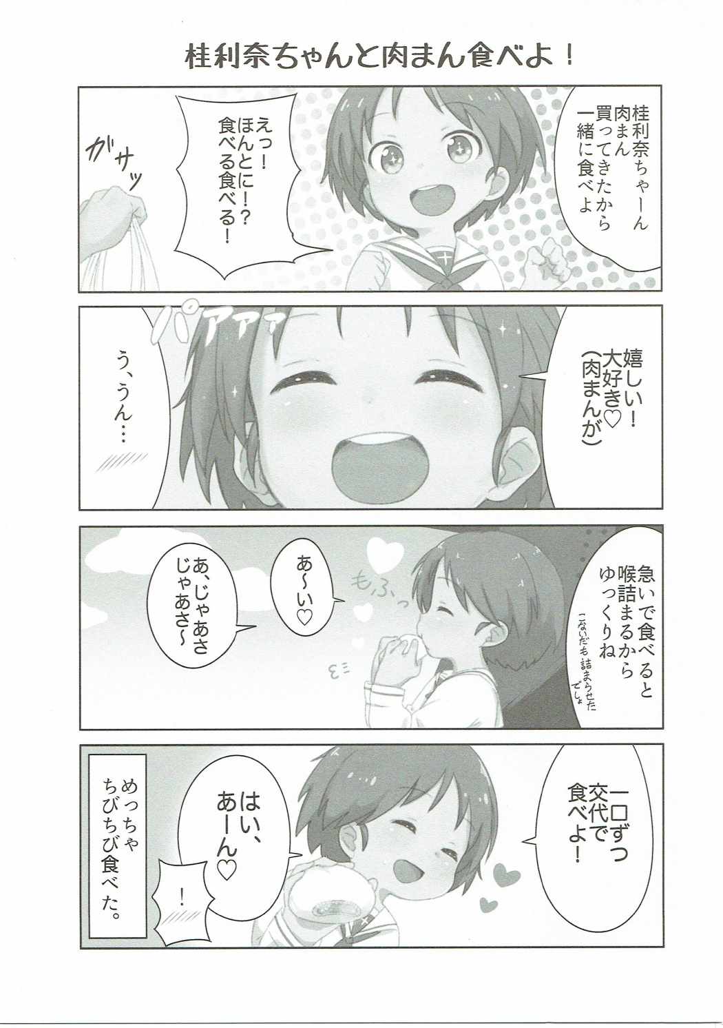 (ぱんっあ☆ふぉー!7) [ねこパンツ] おひるねかりなちゃん (ガールズ&パンツァー)