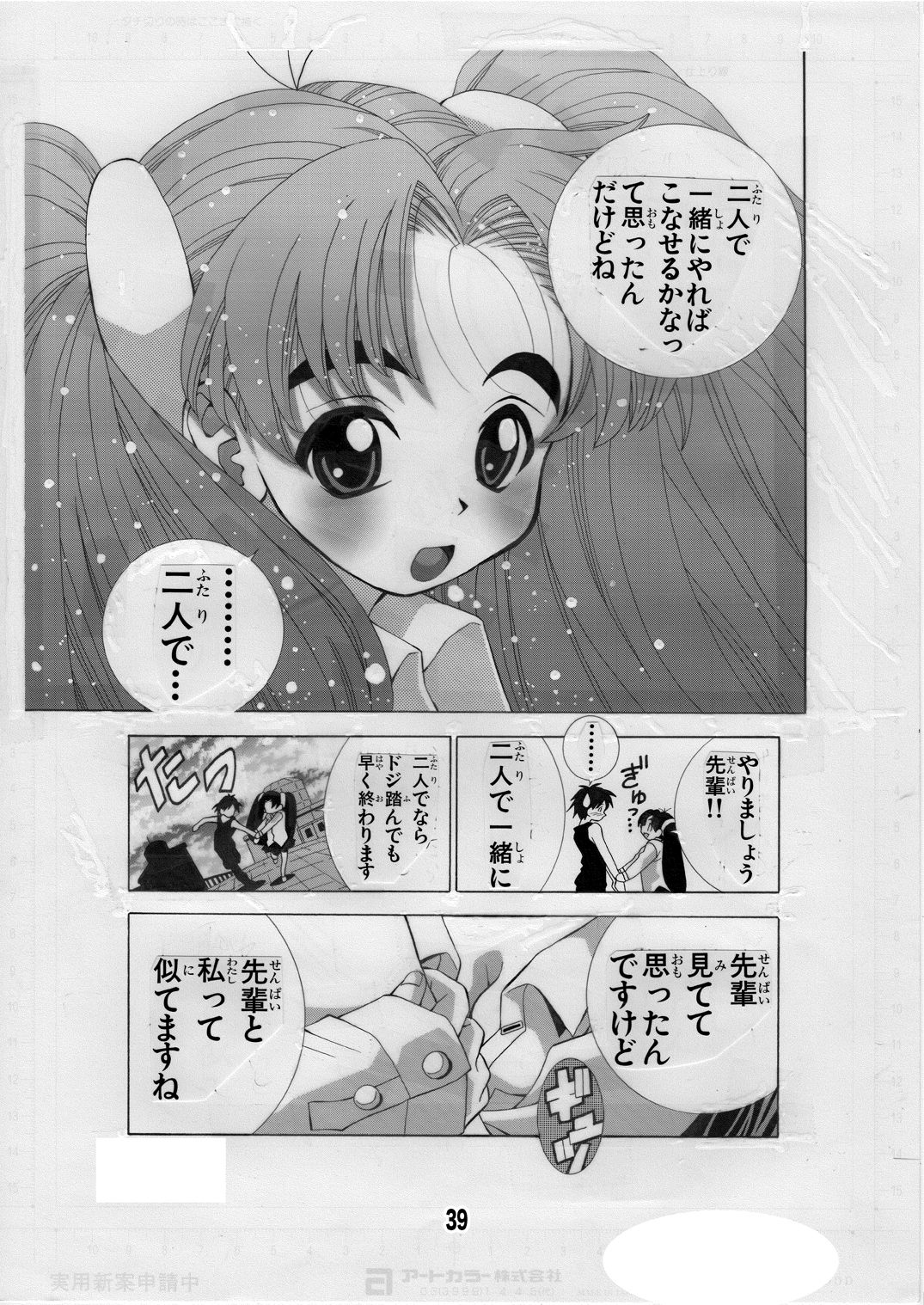 [松山せいじ] エイケン魔改造3 (エイケン) [DL版]
