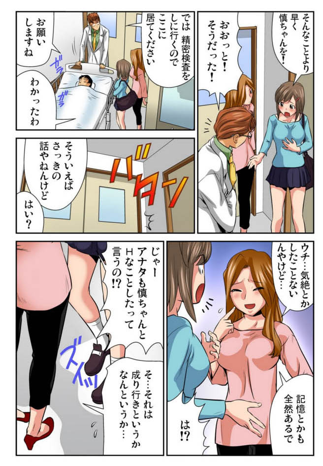 [松阪剛志] 女体化した俺の身体がエロすぎてハンパねぇ(5)