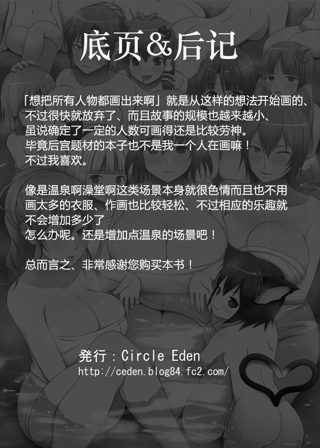 (C86) [Circle Eden (ヂイスケ)] ドピュッ！ 丸ごと妊娠・処女だらけの混浴温泉 (東方Project) [中国翻訳]