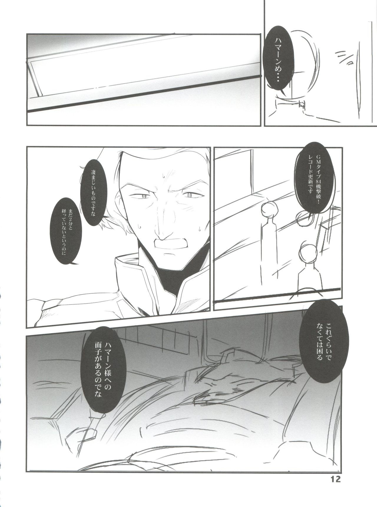 (C72) [BLACK LIST、OFF (火浦R、OKINA)] Silhouette of Ghost.U.C (ガンダムZZ)
