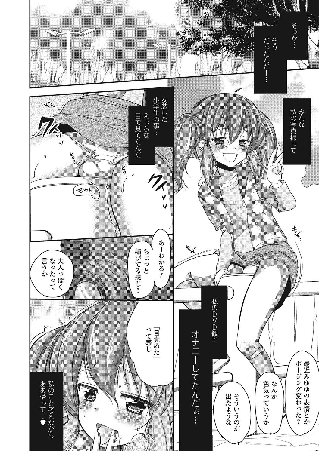 [ダイナマイトmoca] パコられ男の娘！ [DL版]