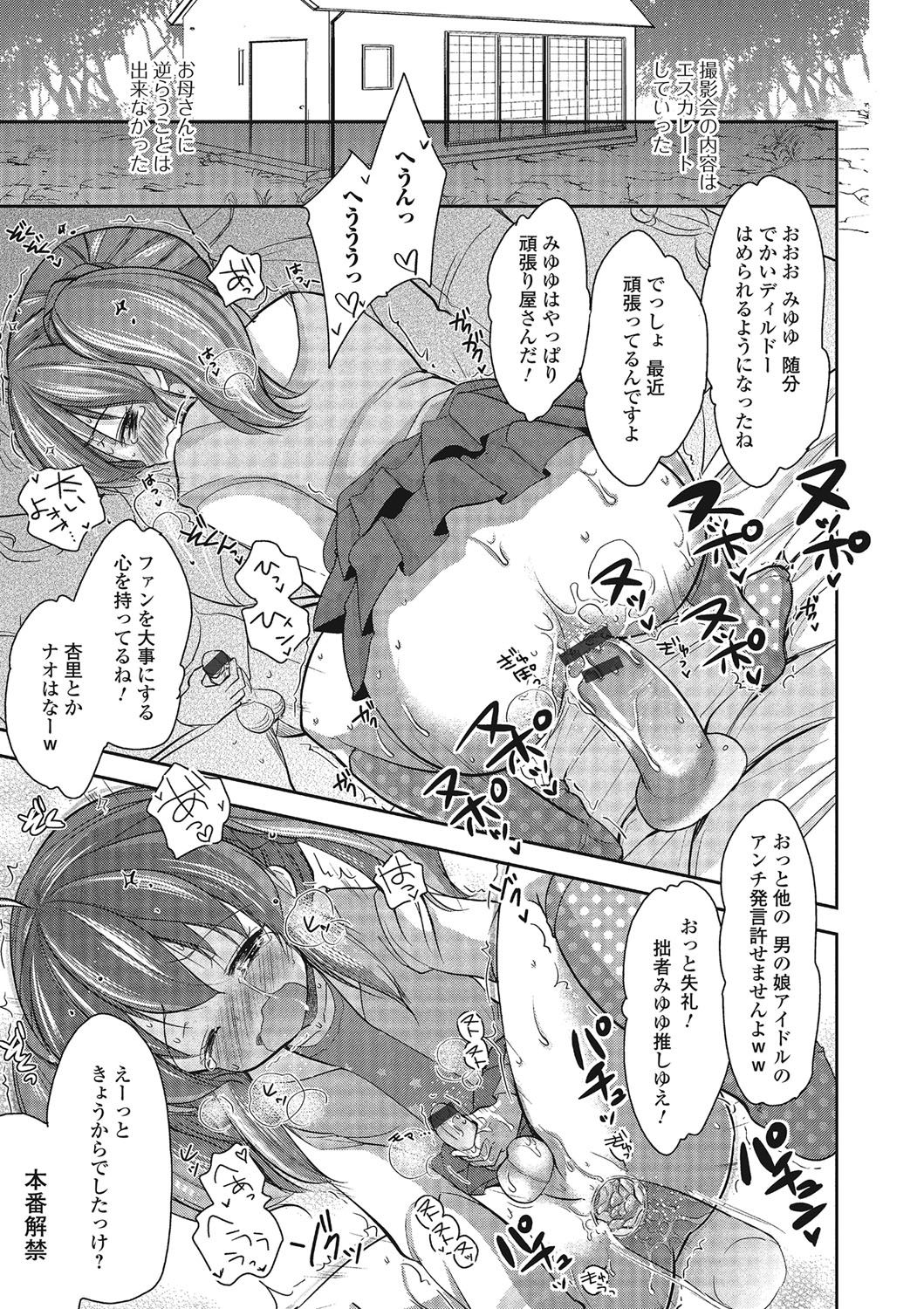 [ダイナマイトmoca] パコられ男の娘！ [DL版]